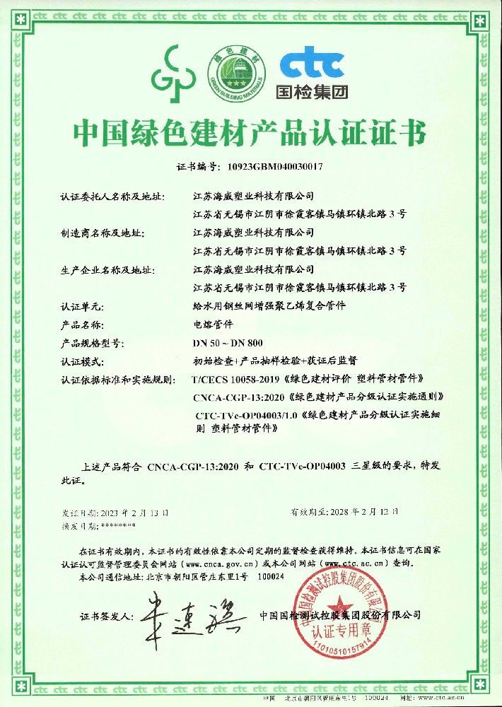 绿色建材证书