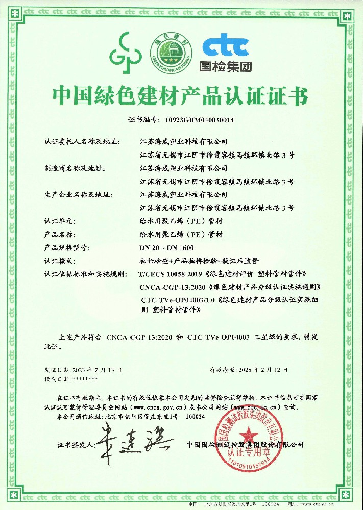 绿色建材证书