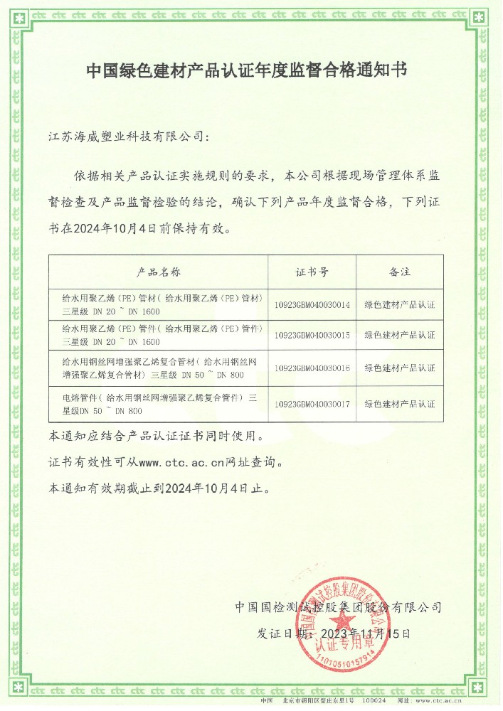 绿色建材证书
