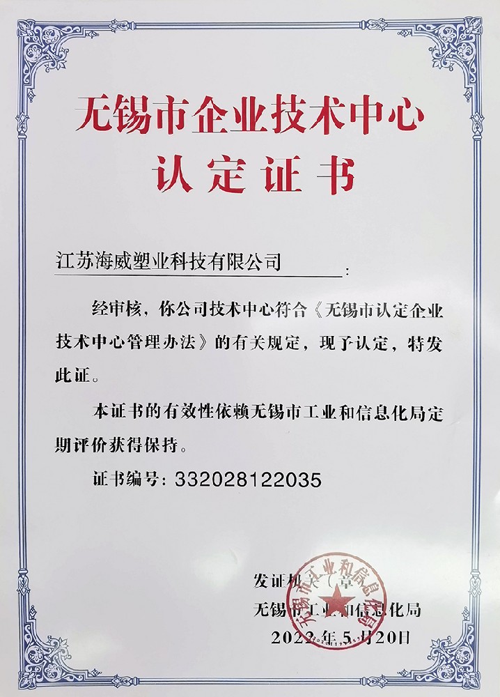 无锡企业技术认定中心证书